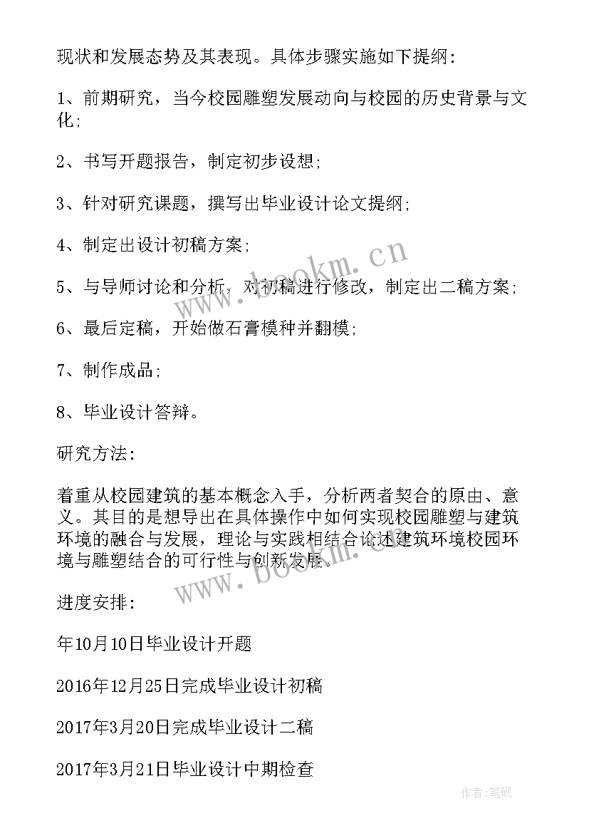 2023年医学类论文开题报告(模板5篇)