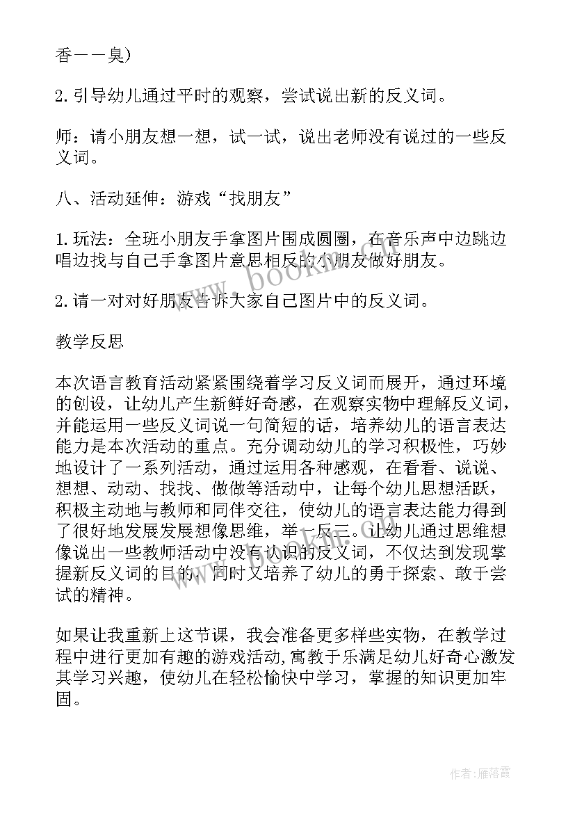 最新大班我的朋友多教学反思 大班语言活动反思我们的祖国真大(大全5篇)