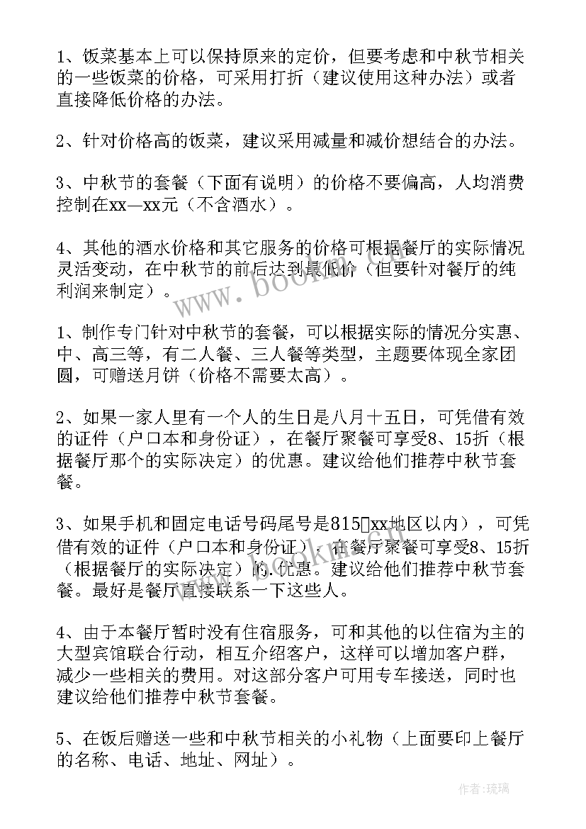 2023年创意餐饮活动方案(实用5篇)