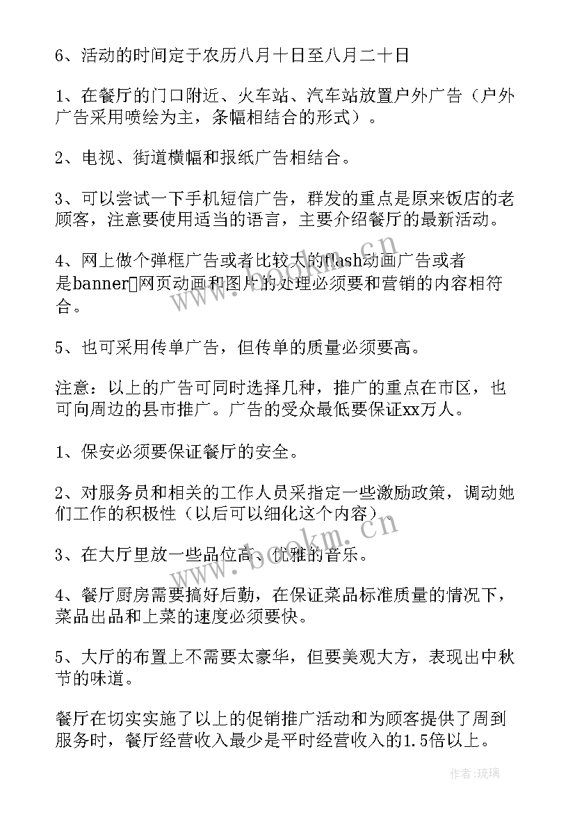 2023年创意餐饮活动方案(实用5篇)