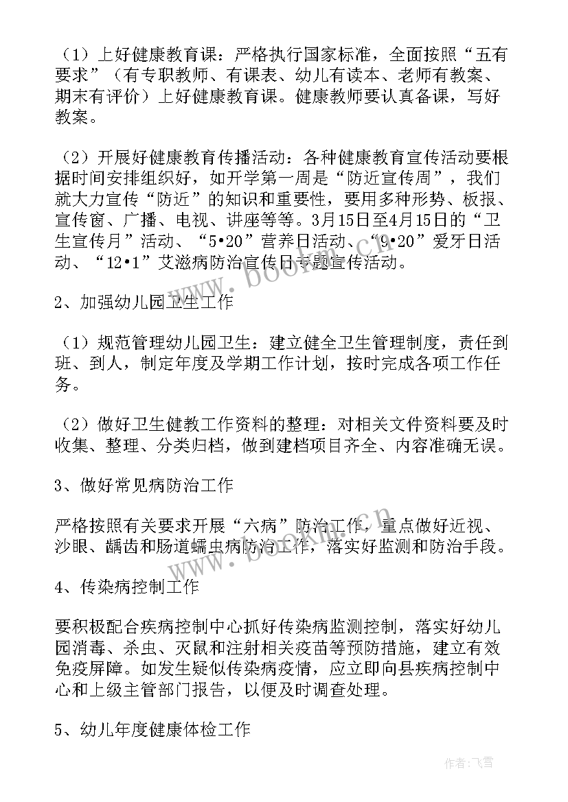 幼儿园大班舞蹈计划表 大班下学期周计划表(精选5篇)