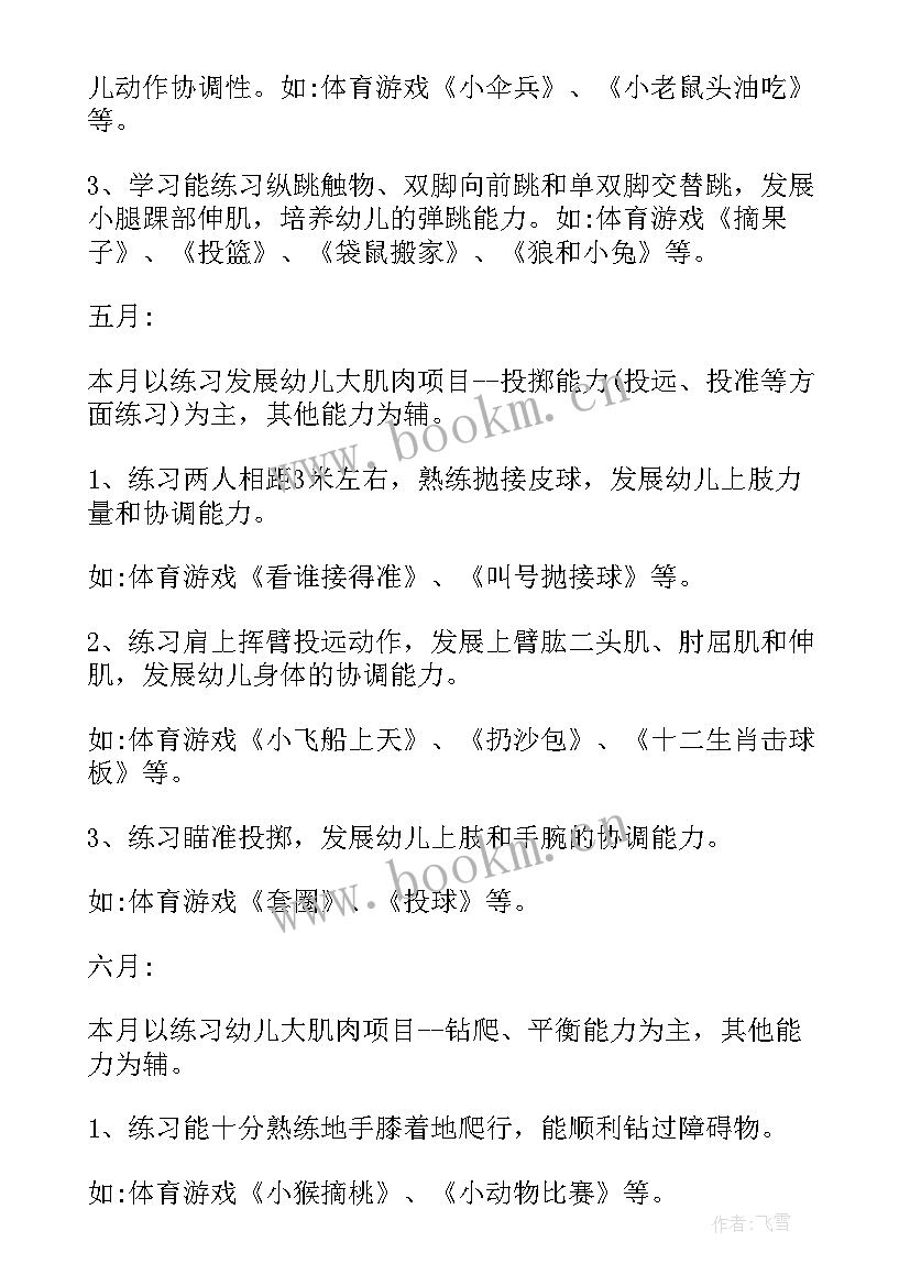 幼儿园大班舞蹈计划表 大班下学期周计划表(精选5篇)