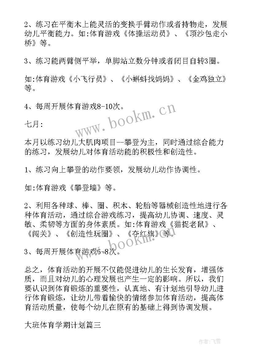 幼儿园大班舞蹈计划表 大班下学期周计划表(精选5篇)