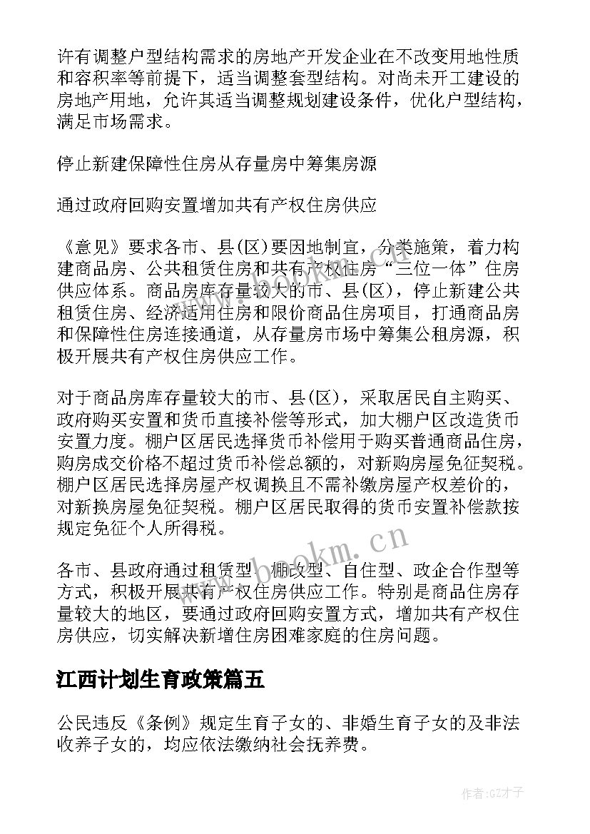 2023年江西计划生育政策(汇总5篇)