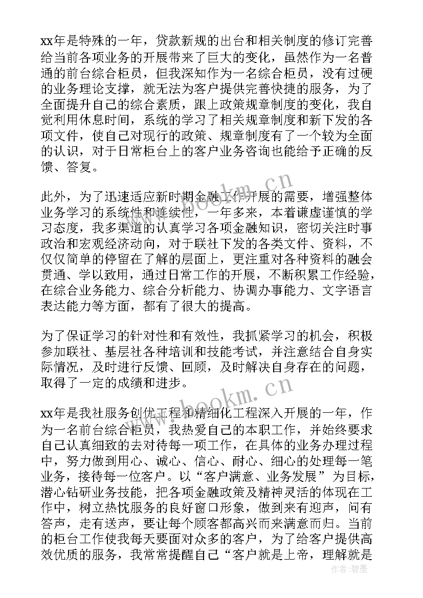 最新银行柜员四季度工作计划表(汇总9篇)