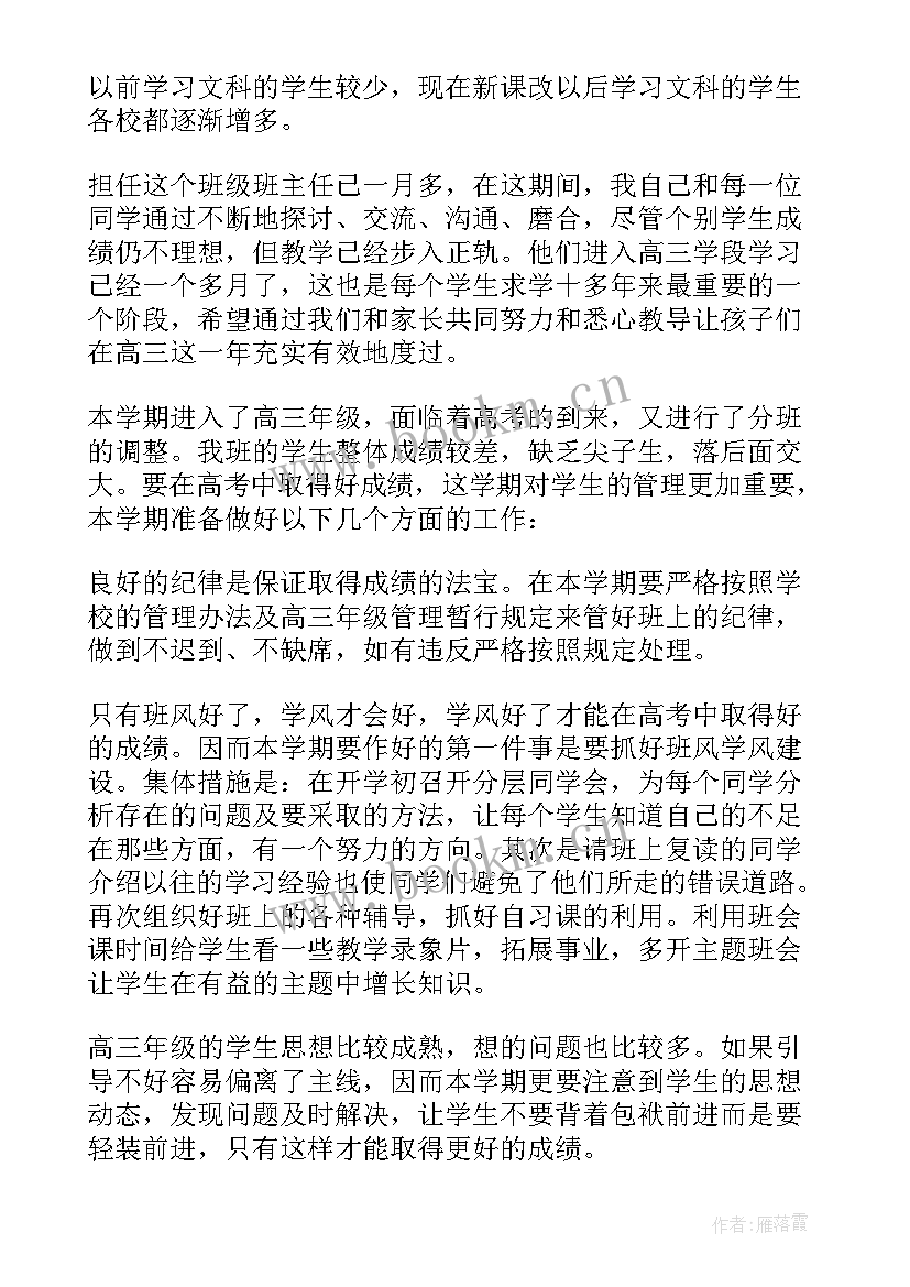 最新班主任工作计划工作内容 班主任工作计划(优质8篇)