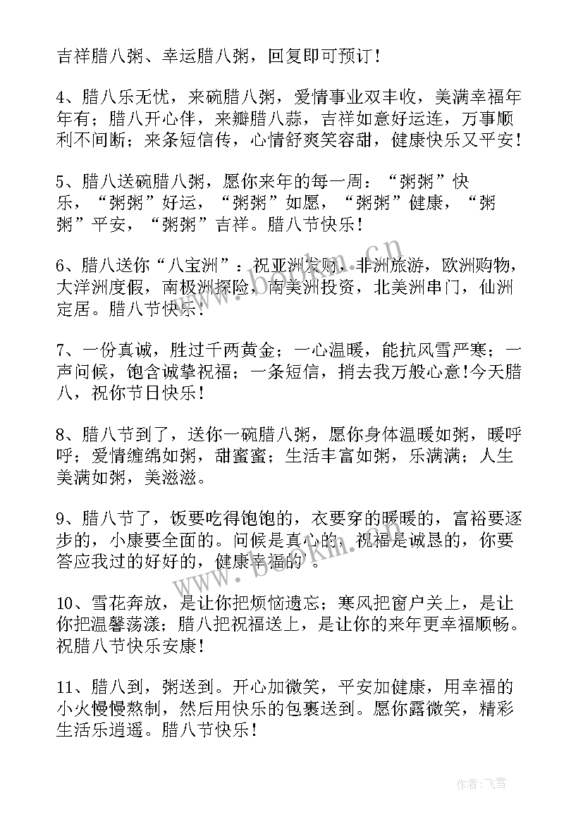 2023年银行腊八节活动简报(模板5篇)