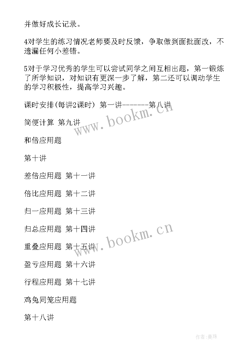 2023年小学语文单元教学计划(模板5篇)