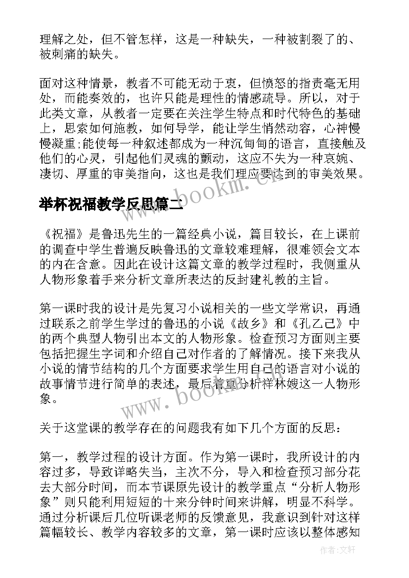 举杯祝福教学反思(汇总5篇)