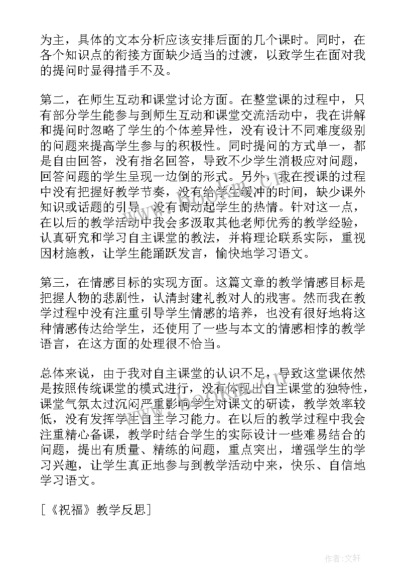 举杯祝福教学反思(汇总5篇)