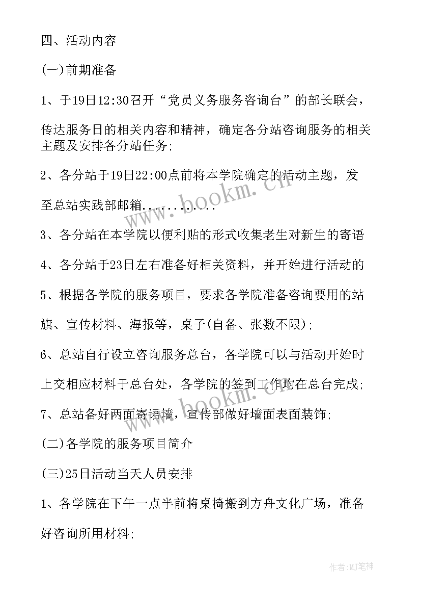 最新党员帮扶活动 党员活动日活动方案(大全5篇)