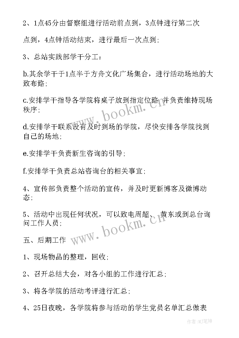 最新党员帮扶活动 党员活动日活动方案(大全5篇)