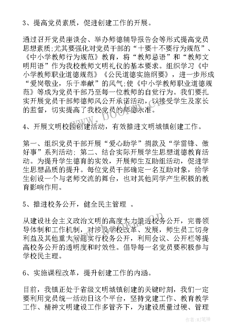 最新党员帮扶活动 党员活动日活动方案(大全5篇)