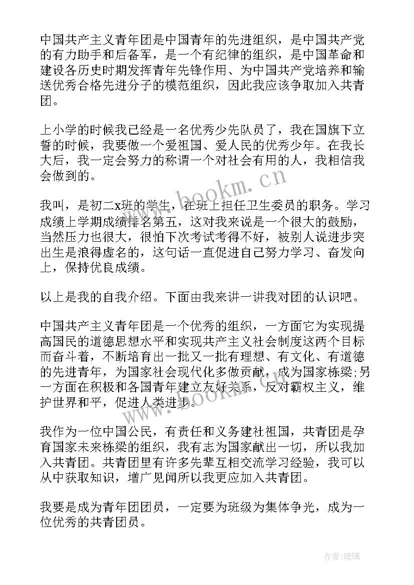 申请书班级干部 班干部入团申请书(模板8篇)