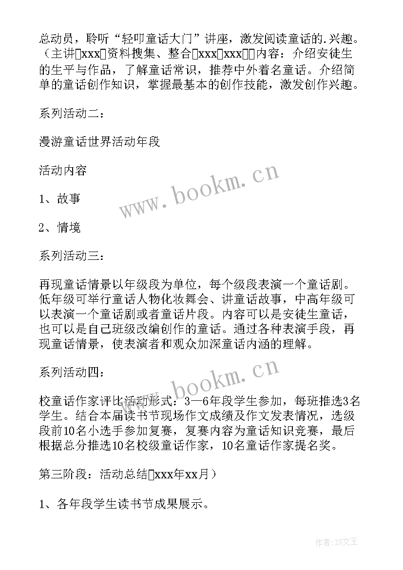 读书日的活动策划 读书活动方案(优质10篇)