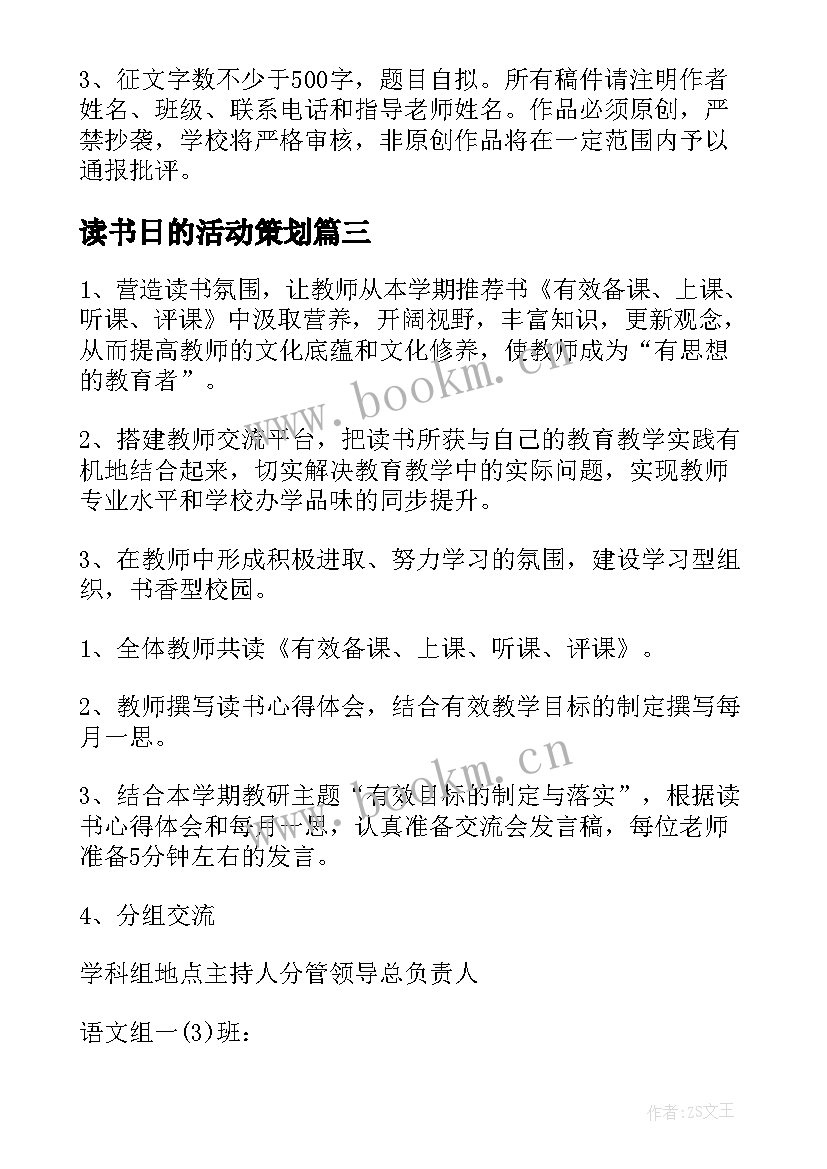 读书日的活动策划 读书活动方案(优质10篇)