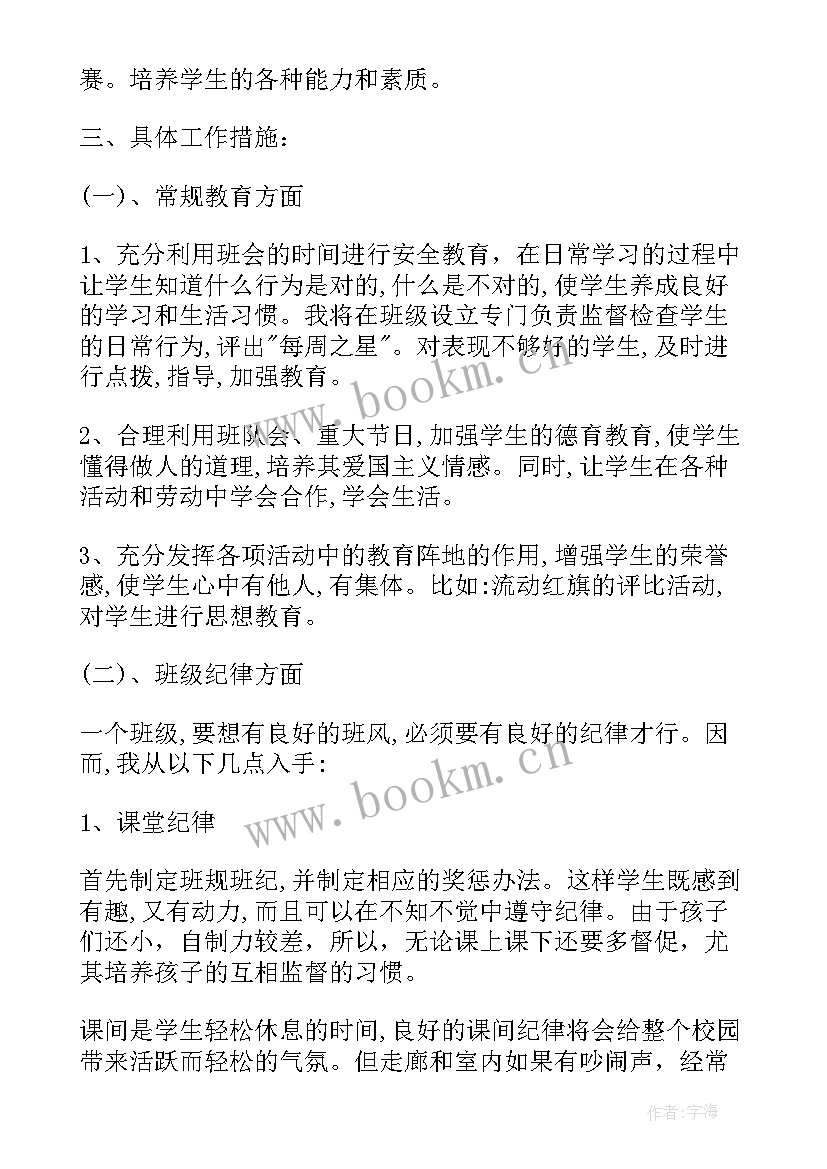 2023年小学一年级上学期班务计划 一年级下学期班务工作计划(优质6篇)