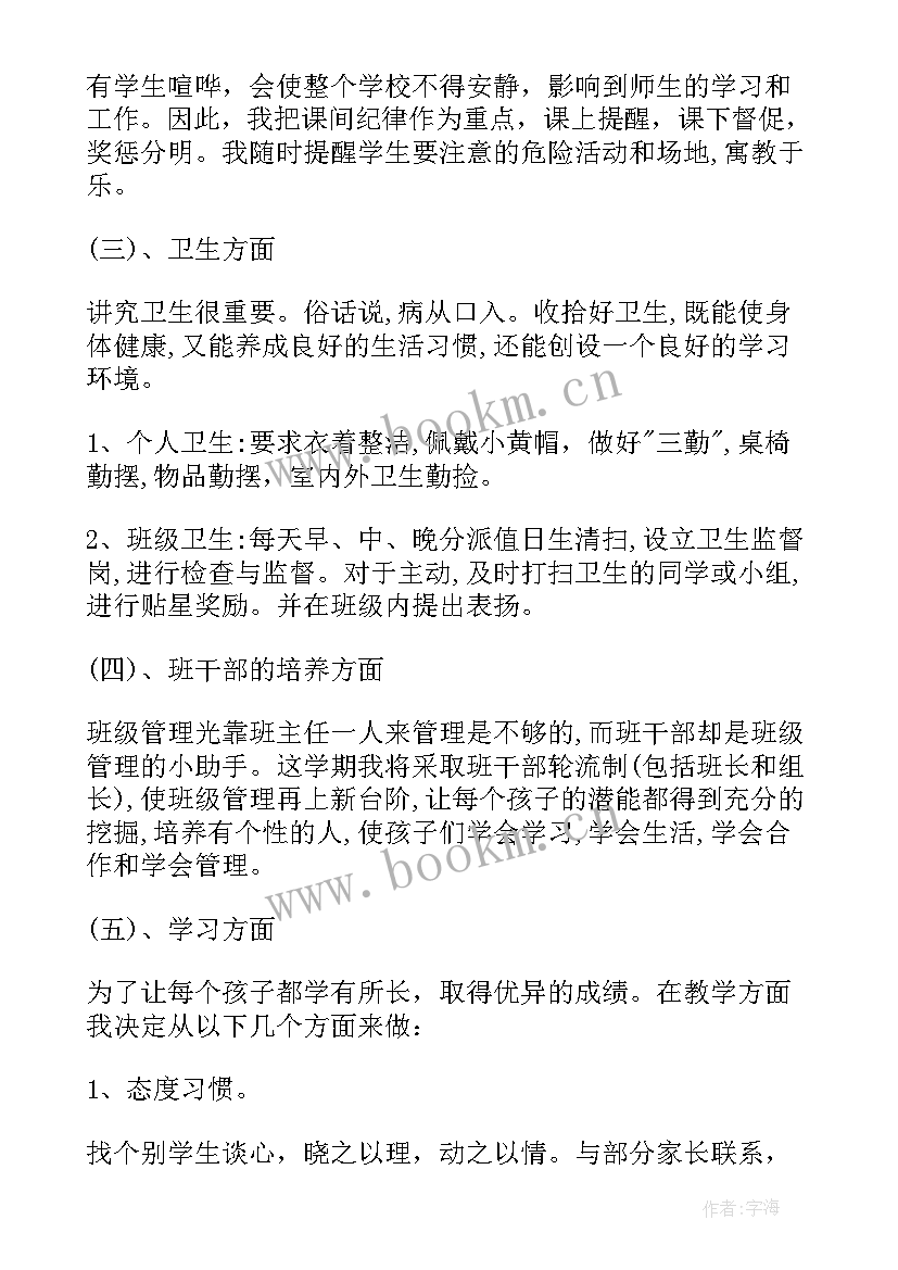 2023年小学一年级上学期班务计划 一年级下学期班务工作计划(优质6篇)