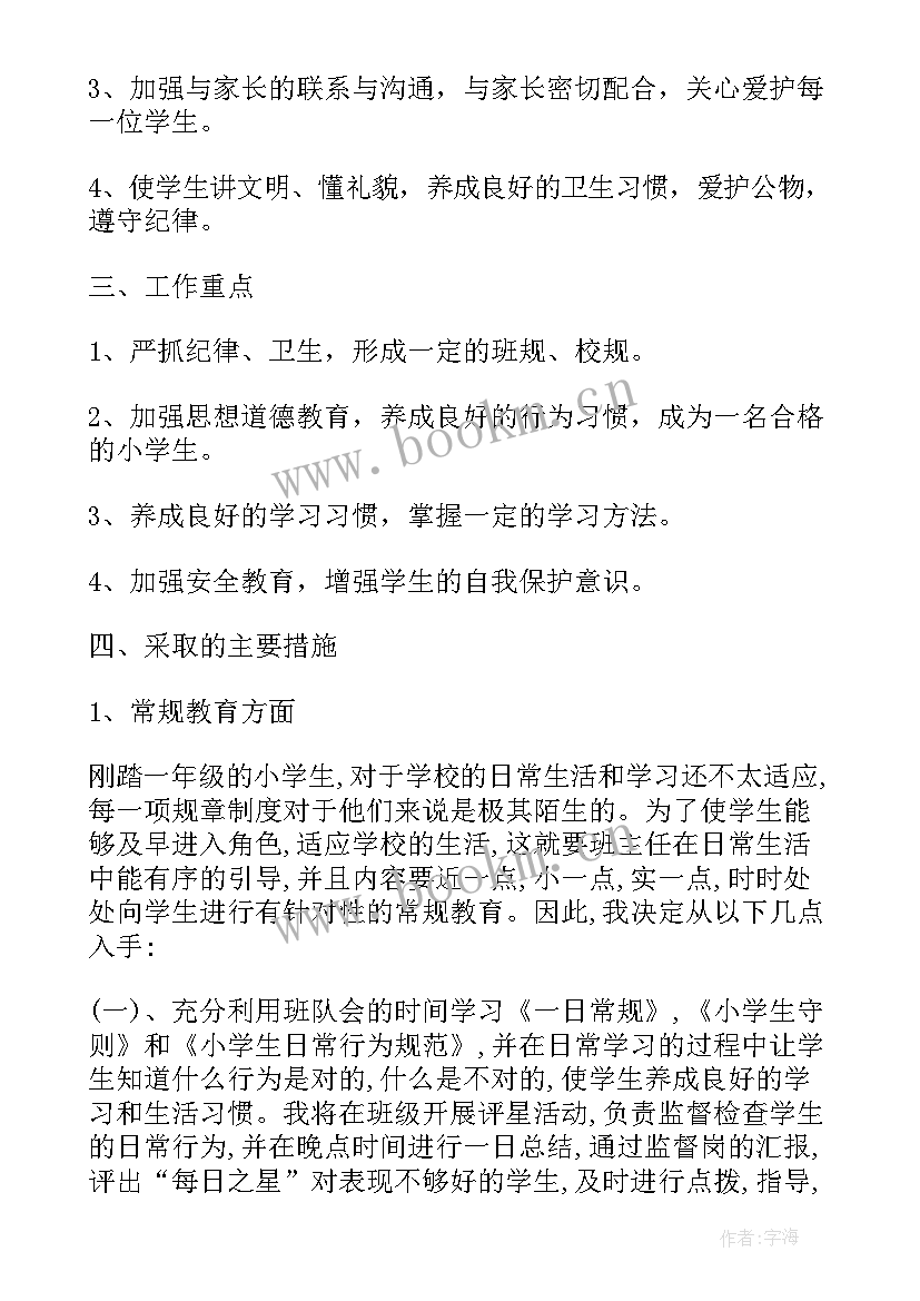 2023年小学一年级上学期班务计划 一年级下学期班务工作计划(优质6篇)