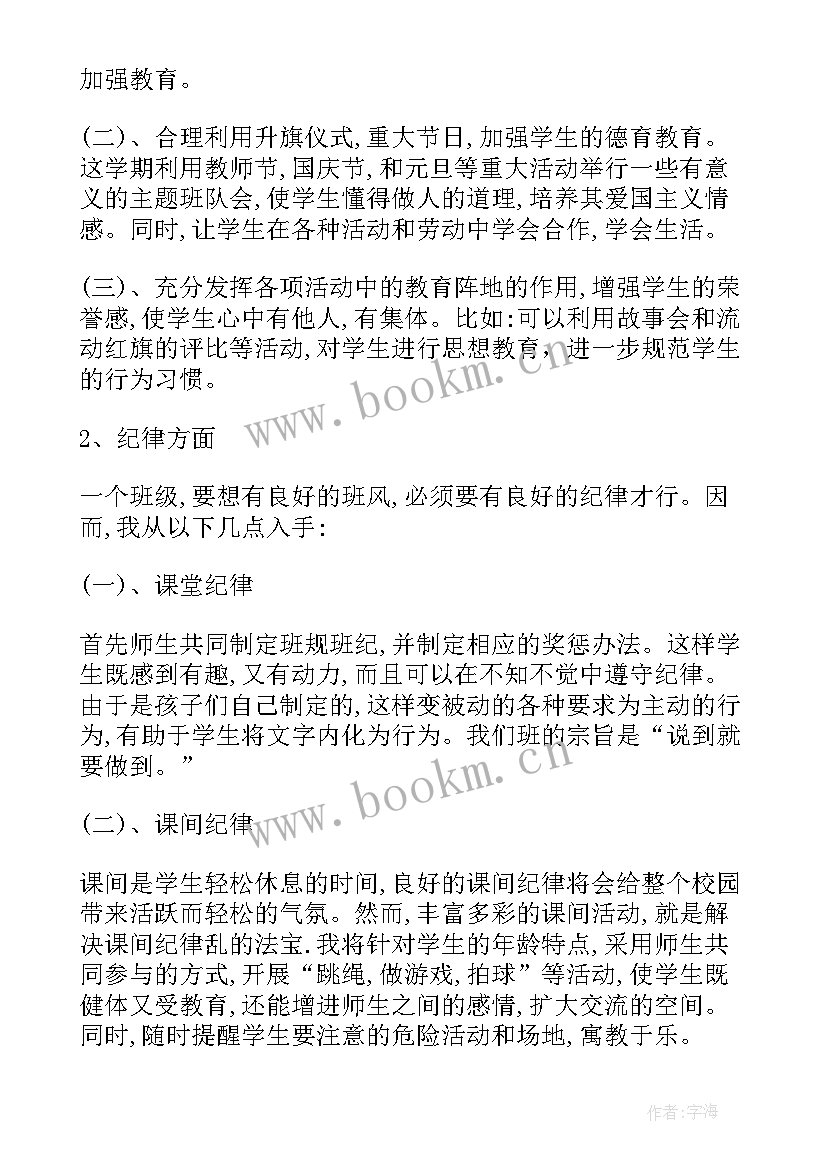 2023年小学一年级上学期班务计划 一年级下学期班务工作计划(优质6篇)