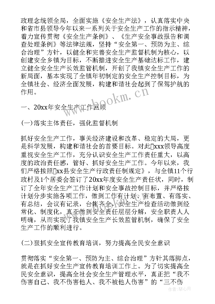 安全月社区党员活动总结报告 社区安全月活动总结(实用5篇)