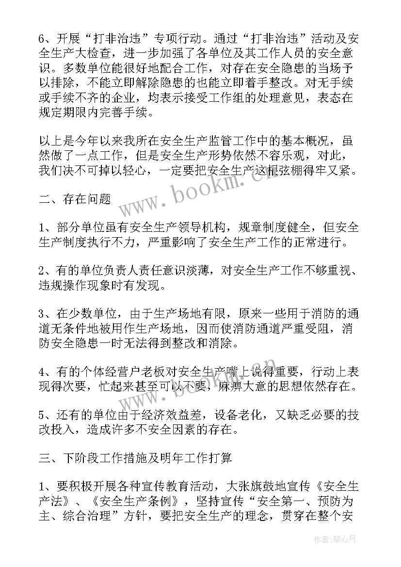 安全月社区党员活动总结报告 社区安全月活动总结(实用5篇)