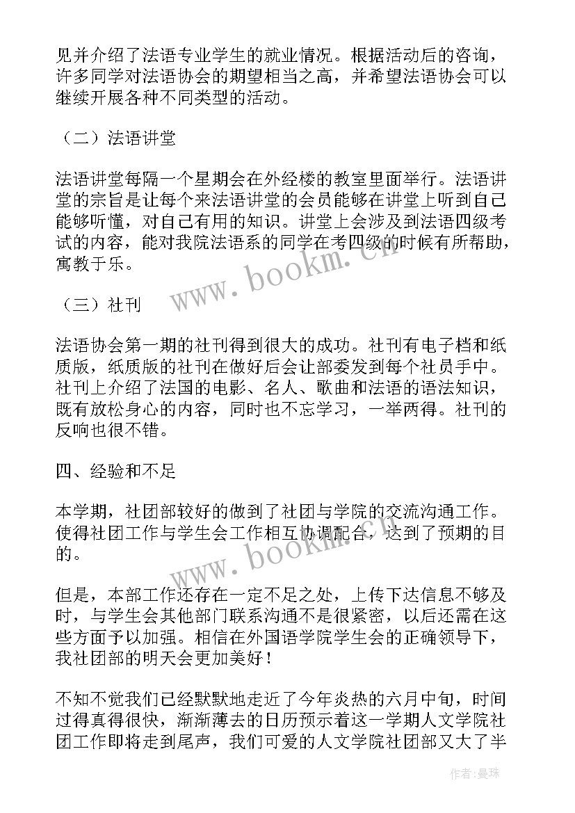 2023年学校书法社团工作计划 学校社团活动工作总结(大全5篇)