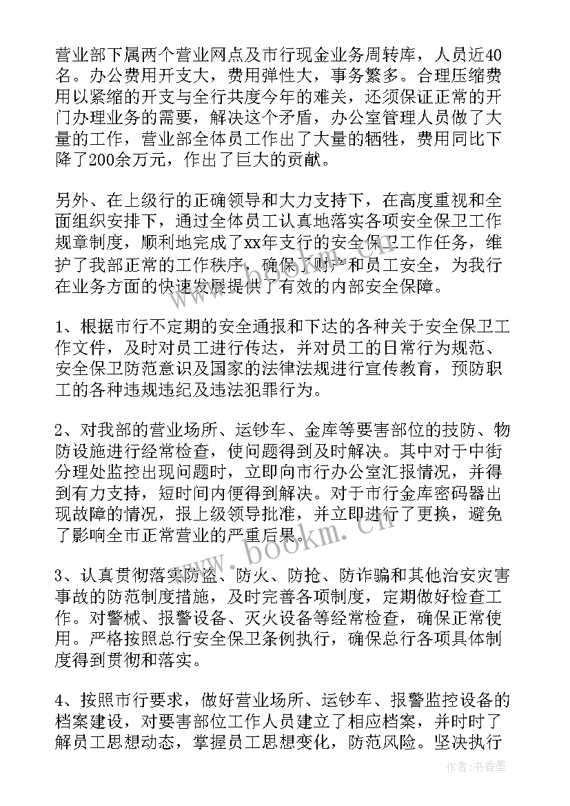 银行运营主管述廉述职报告 银行运营主管述职报告(实用5篇)