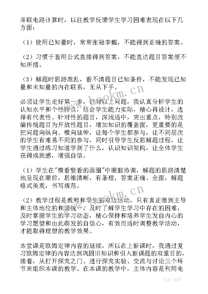 最新欧姆定律第一课时教学反思 欧姆定律教学反思(优秀5篇)