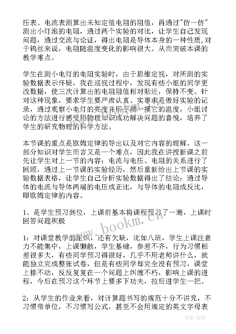 最新欧姆定律第一课时教学反思 欧姆定律教学反思(优秀5篇)