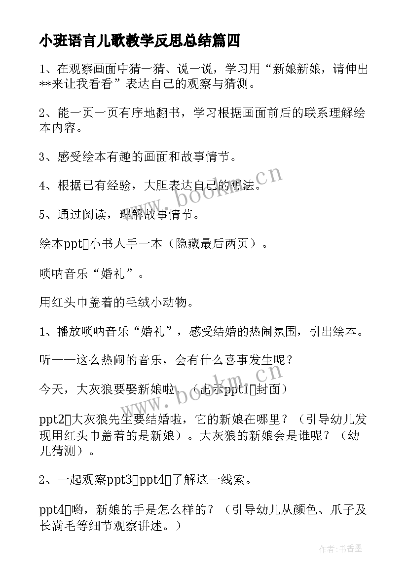 最新小班语言儿歌教学反思总结 小班语言教学反思(优秀7篇)