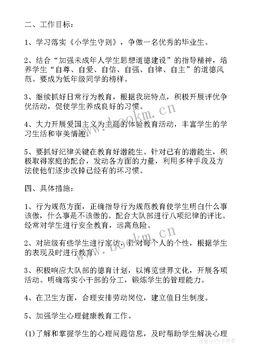 六年级目标计划画 大学生学期目标计划书六年级(通用5篇)