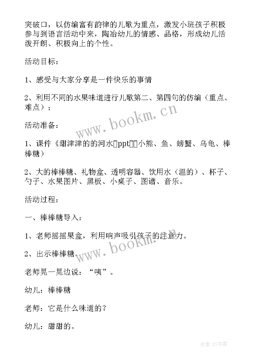 2023年中班收集东收集西反思 教研活动反思心得体会(大全8篇)