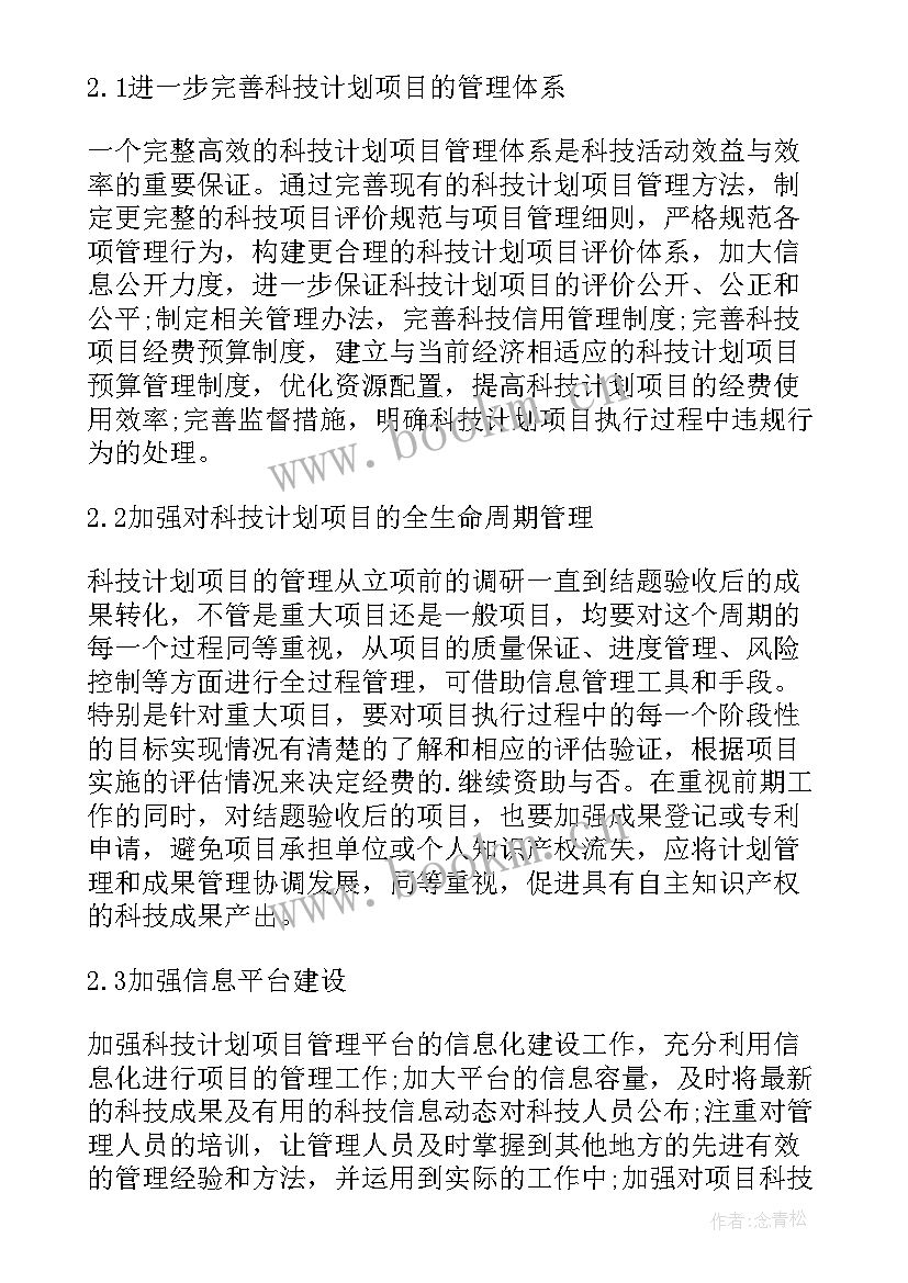 最新科技项目计划书(精选5篇)