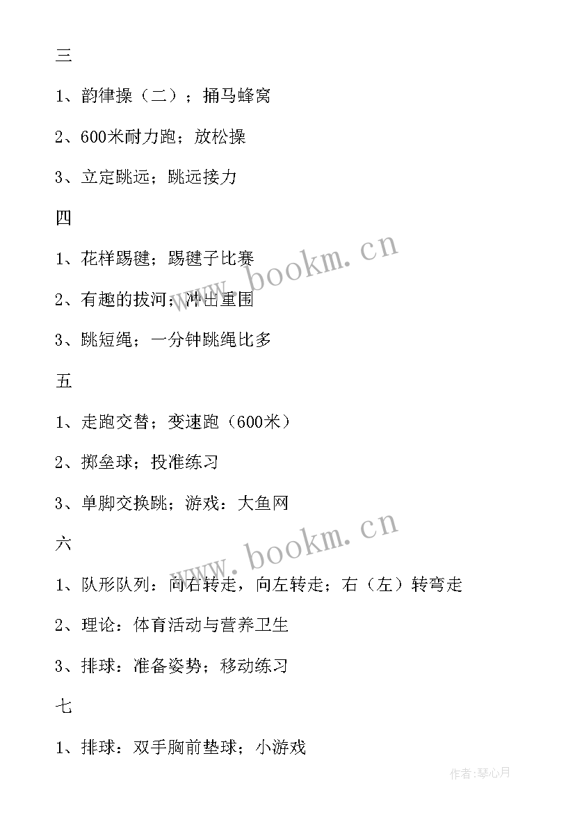 小学体育教学计划及进度表 小学五年级体育教学计划(优秀6篇)