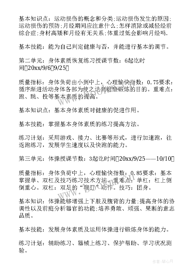 小学体育教学计划及进度表 小学五年级体育教学计划(优秀6篇)