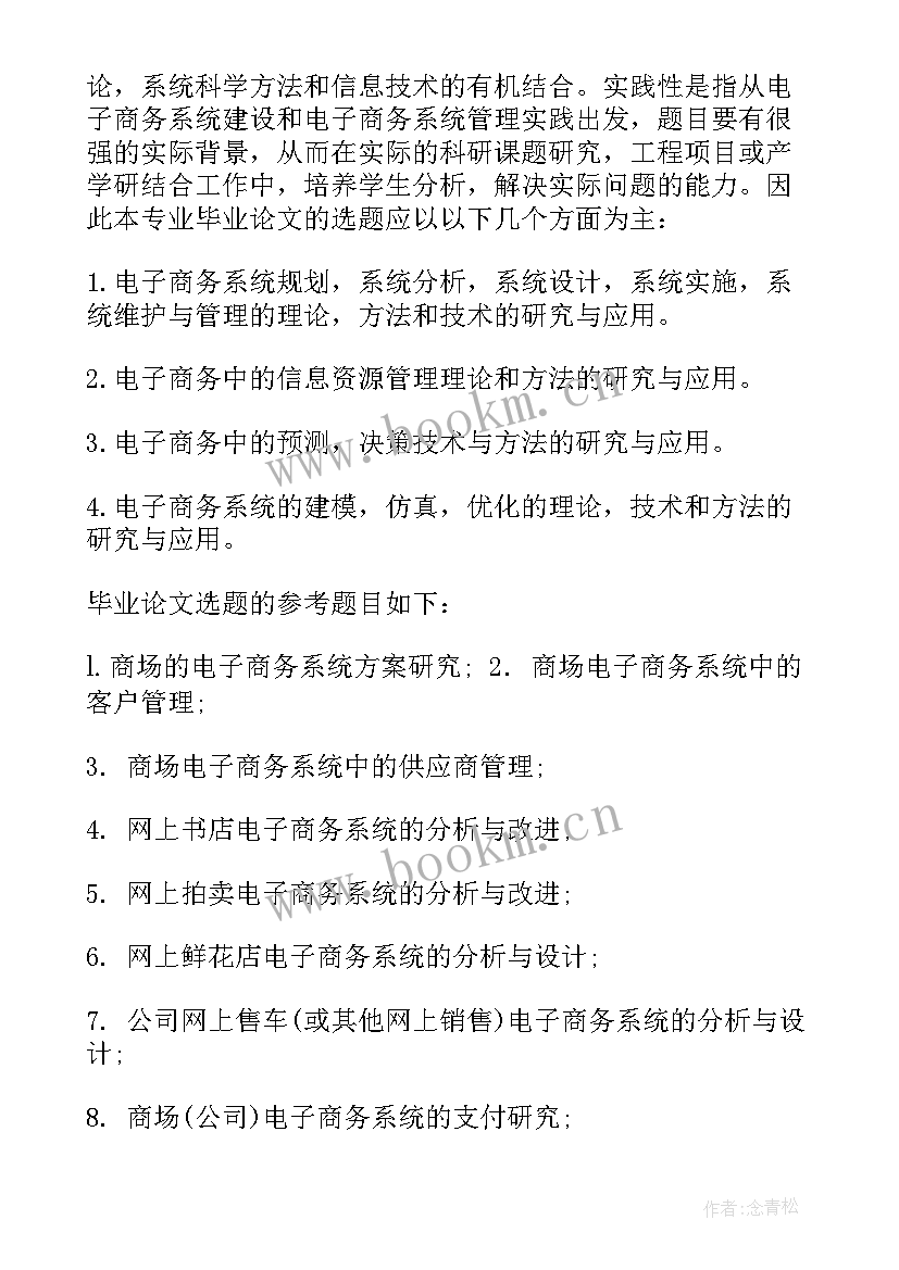 2023年于电子商务的论文 电子商务论文(通用5篇)