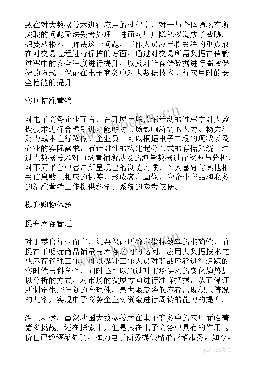 2023年于电子商务的论文 电子商务论文(通用5篇)