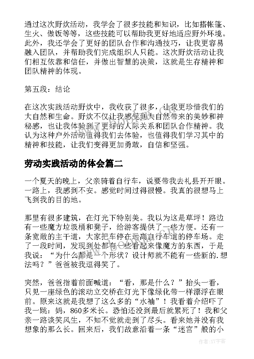 最新劳动实践活动的体会(汇总10篇)