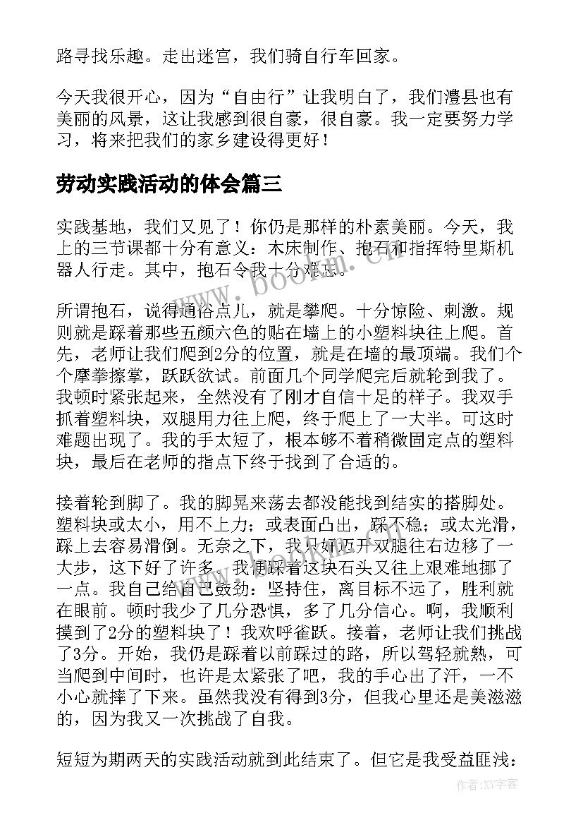 最新劳动实践活动的体会(汇总10篇)