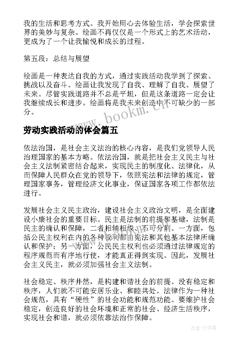 最新劳动实践活动的体会(汇总10篇)