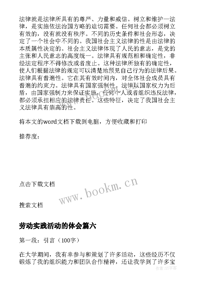 最新劳动实践活动的体会(汇总10篇)