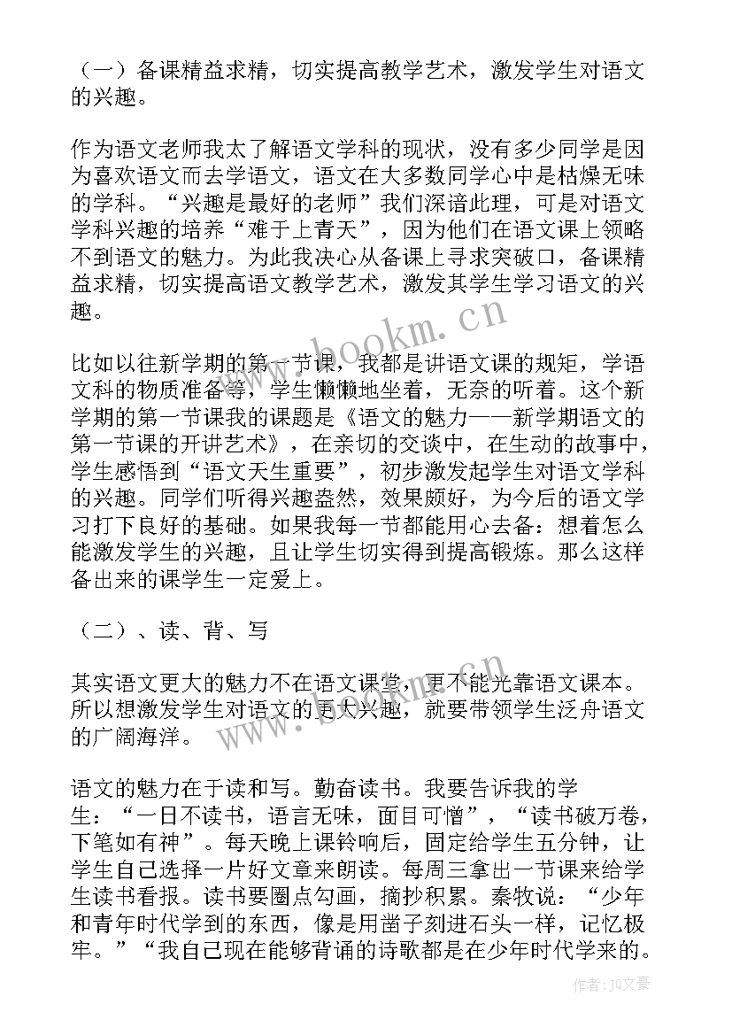 2023年六年级语文教育教学计划 七年级语文教学计划(优秀10篇)