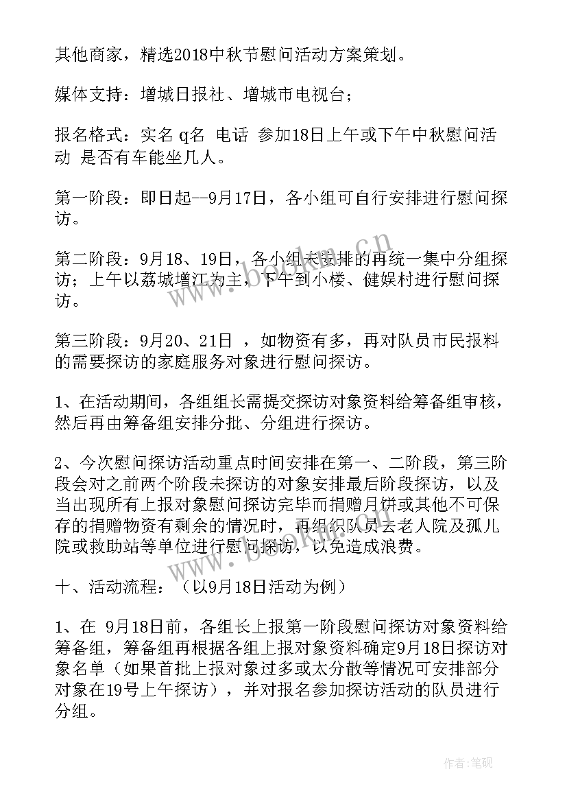 社区慰问老党员活动 社区重阳节慰问活动方案(精选5篇)