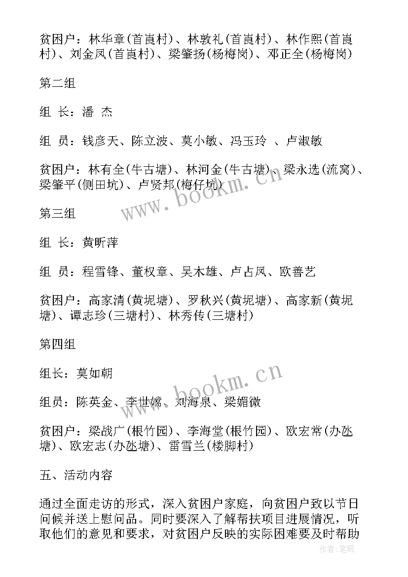 社区慰问老党员活动 社区重阳节慰问活动方案(精选5篇)