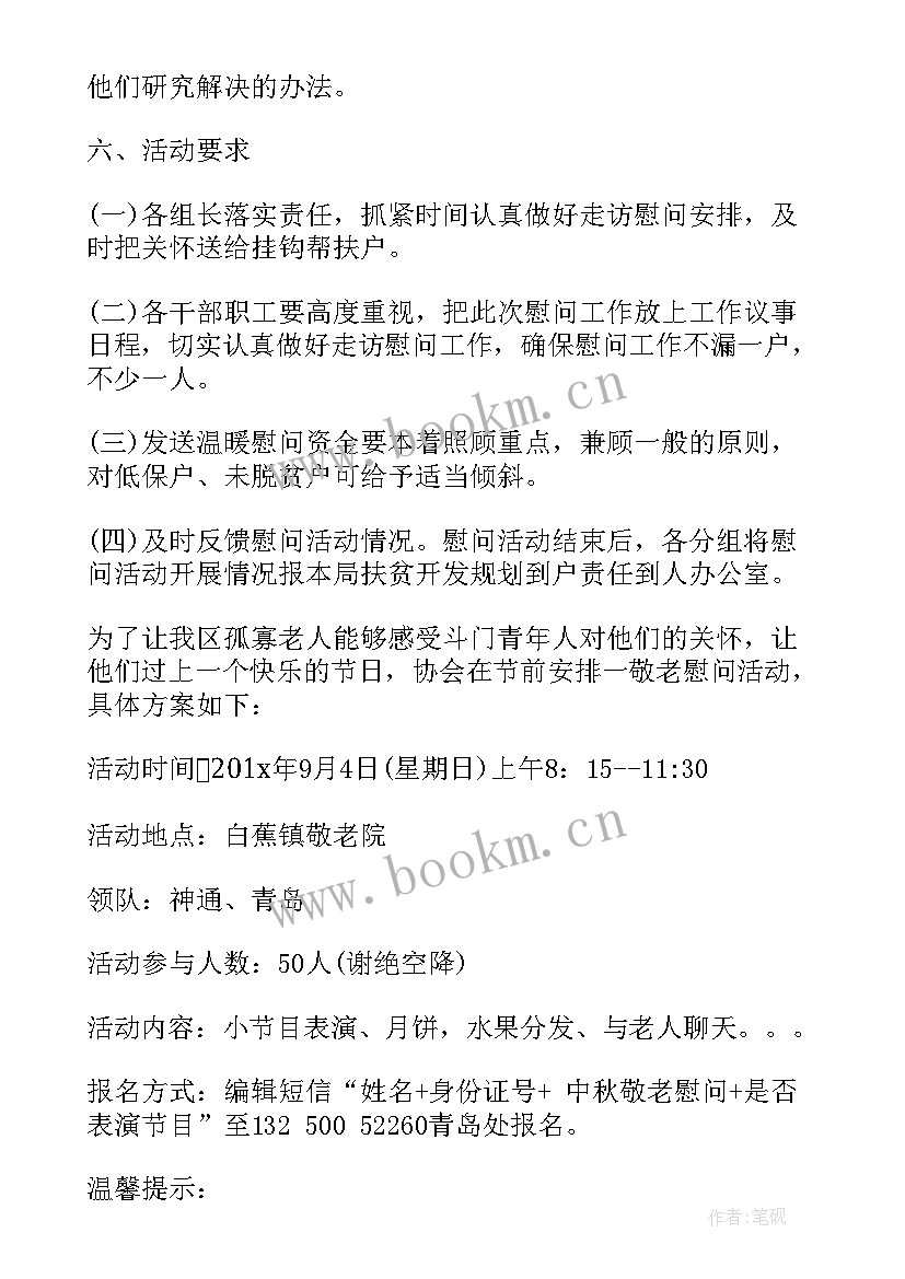 社区慰问老党员活动 社区重阳节慰问活动方案(精选5篇)