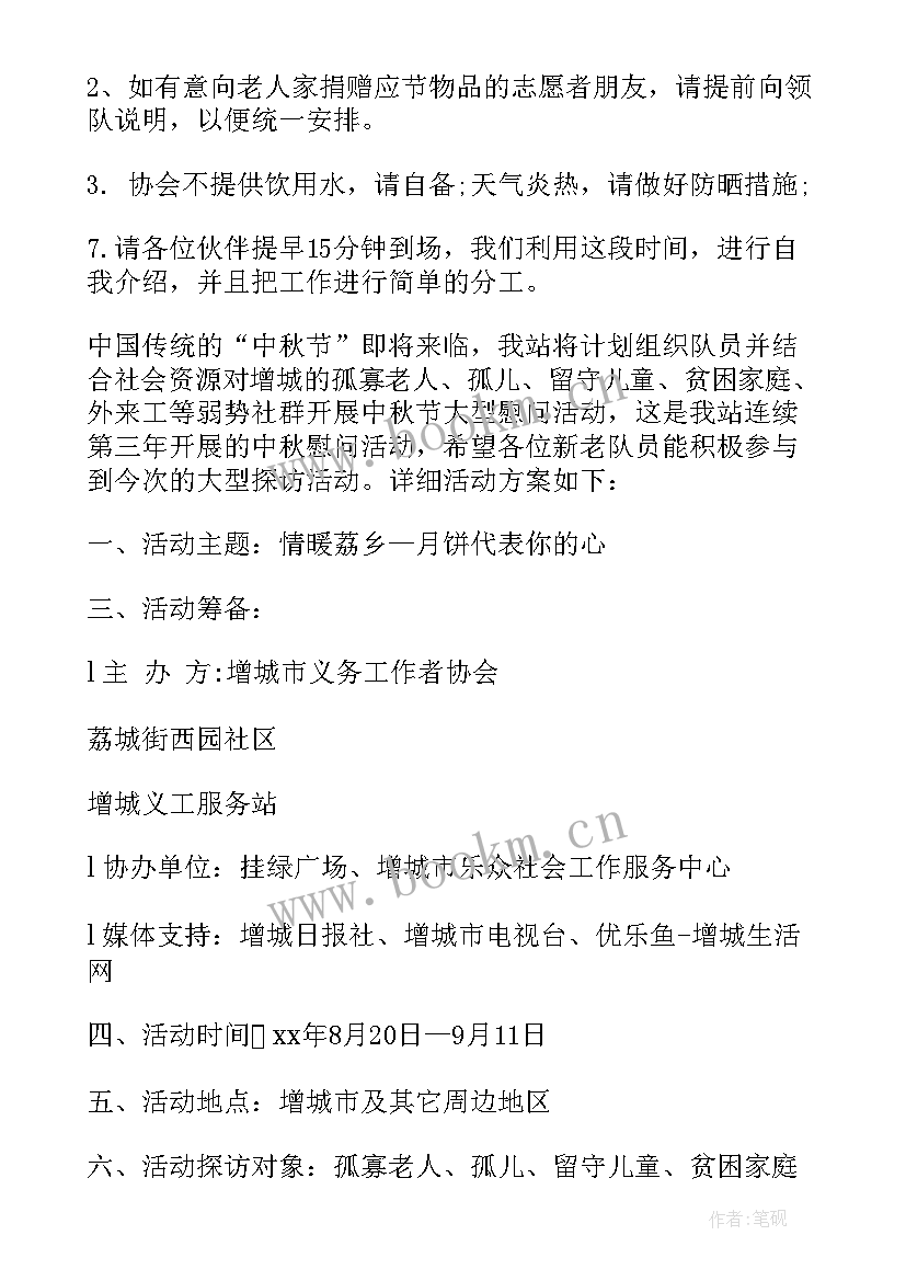 社区慰问老党员活动 社区重阳节慰问活动方案(精选5篇)