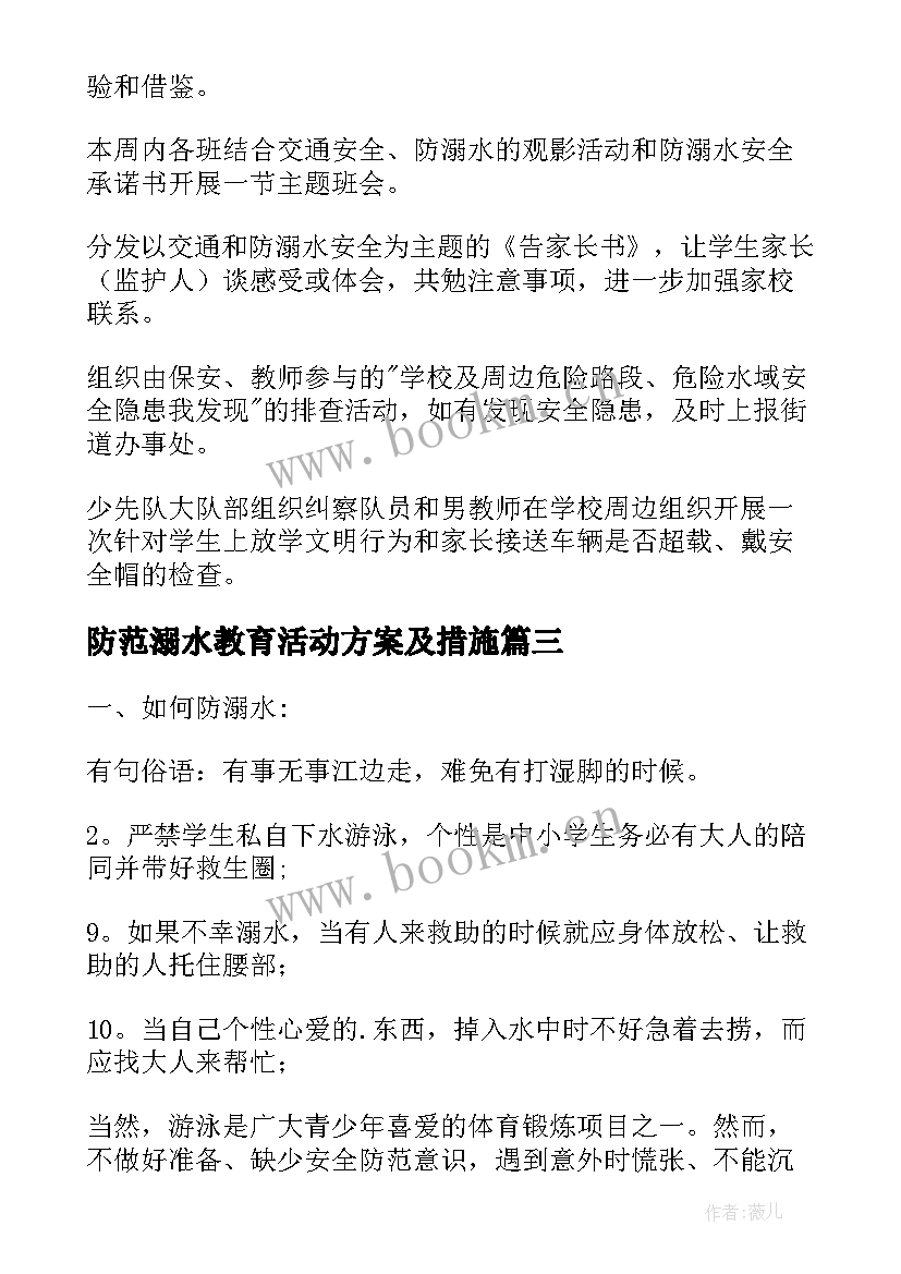 2023年防范溺水教育活动方案及措施(优质5篇)