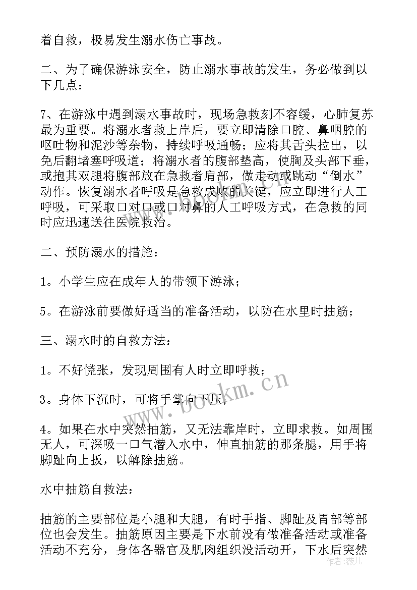 2023年防范溺水教育活动方案及措施(优质5篇)