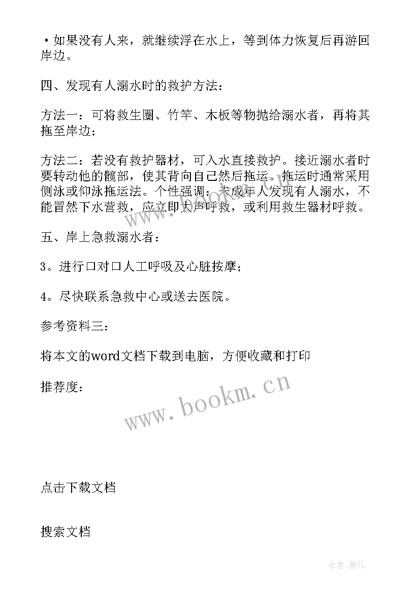 2023年防范溺水教育活动方案及措施(优质5篇)